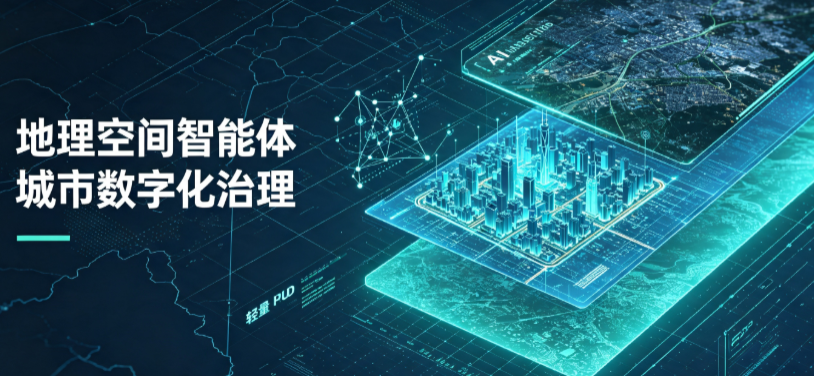 漯河地理 AI 智能体 Geo 优化落地城市全域治理，多维空间驱动精细化管理