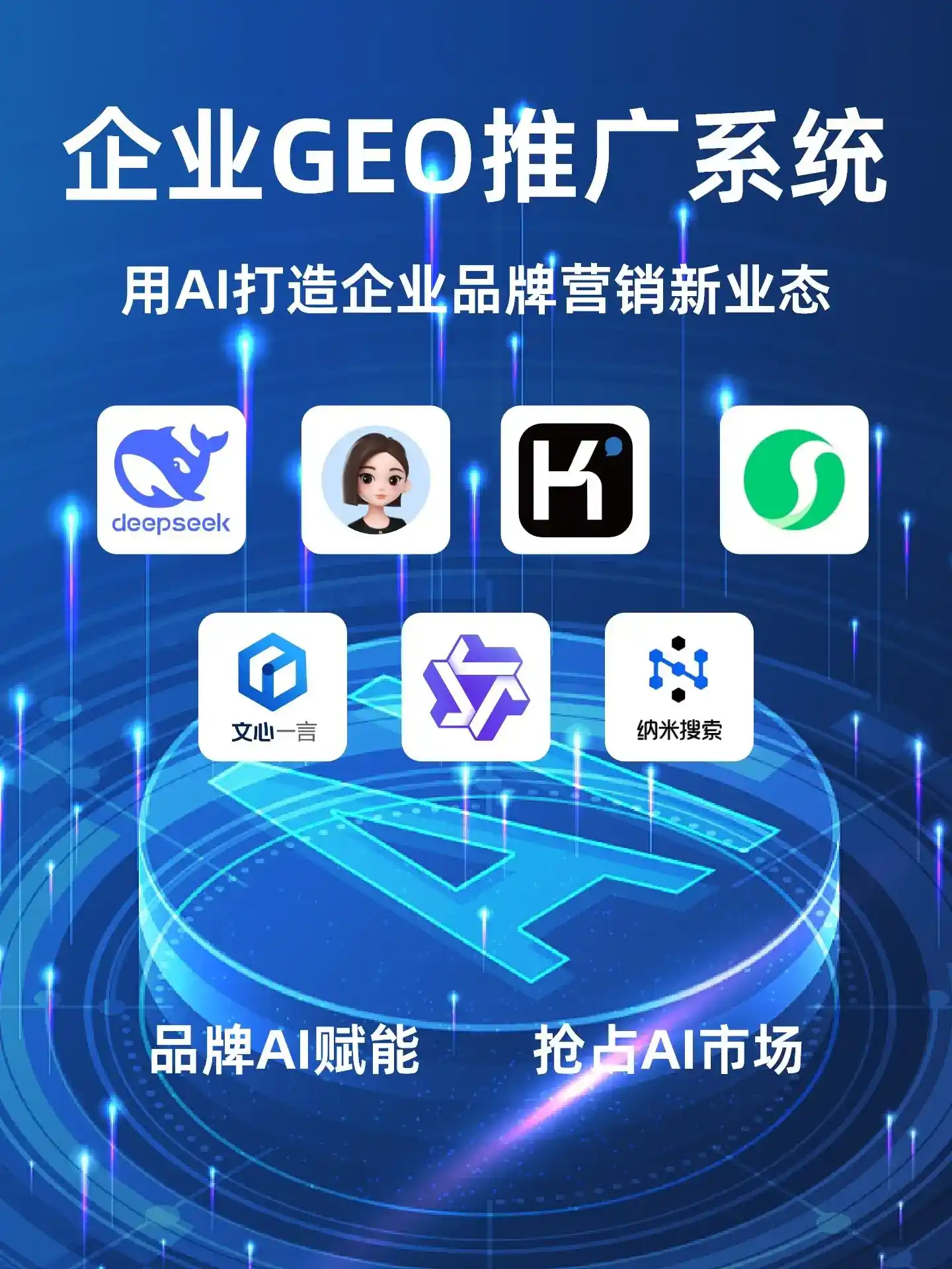 漯河GEO内容运营：打造AI时代品牌数字资产的十大准则